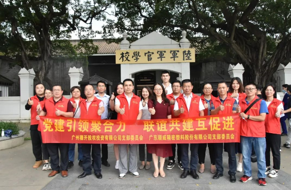 “七一”党建 | “党建引领聚合力，联谊共建互促进”主题党日活动