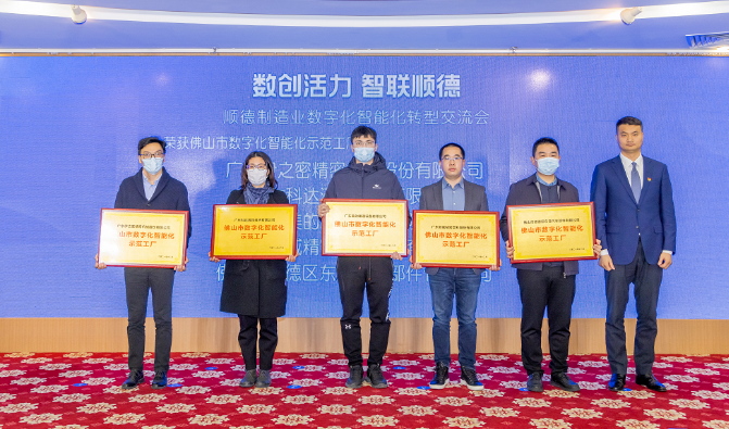 尊龙凯时人生就是博入选2021年佛山市数字化智能化示范工厂！